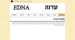 Desktop Screenshot of edna-rest.co.il